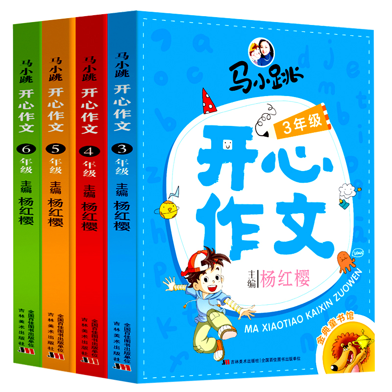 全套4册马小跳开心作文书3-6年级 三年级作文书大全辅导起步 杨红樱系列语文辅导 四五六年级写作教材技巧讲解 小学生优秀作文同步|ruв категории книги/журнал/газета, книги для детей/ассистент, Другие книги для детей - от Buy2taobao.com для оказания профессиональной услуги покупки агента Taobao