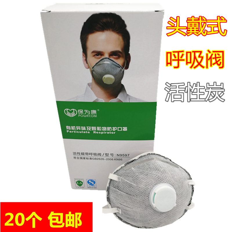 防塵口罩帶呼吸閥裝修透氣防護噴漆防毒粉塵活性炭頭戴式杯型口罩在類目 居家日用, 防護用品, 口罩中 - 來自Buy2taobao.com提供專業的淘寶代購服務
