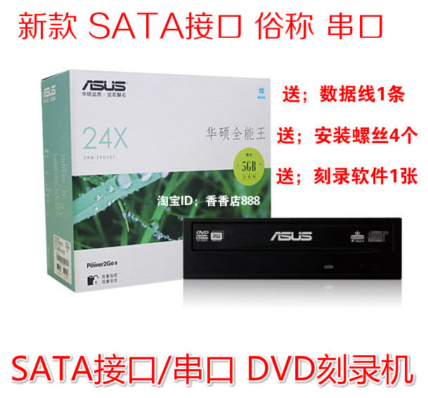ASUS 24X Burner SATA Serial ports Desktop computer Built-in optical drive CD DVD Burnerin the Computer Hardware/Monitor/Computer Peripherals , Computer Peripherals , CD-ROM/Burn/DVD category - from Buy2taobao.com to provide professional Taobao agent buy service