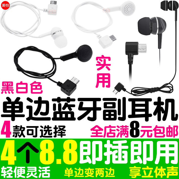 手机蓝牙耳机 无线耳麦单耳转双耳副耳机micro usb通用接口听音乐在类目 影音电器, 耳机/耳麦中 - 来自Buy2taobao.com提供专业的淘宝代购服务