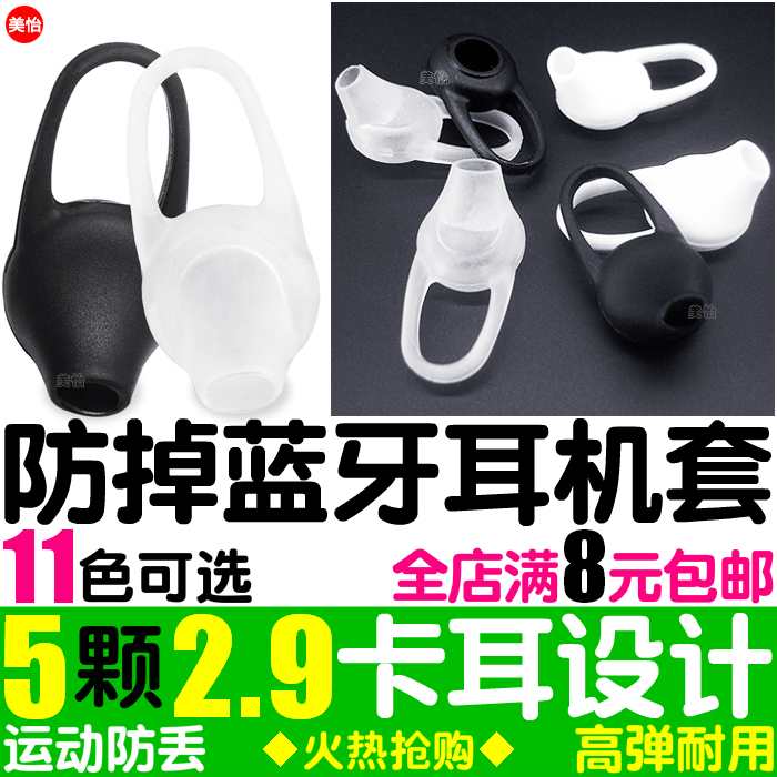 通用手机蓝牙耳机硅胶套单边无线耳机保护壳海威特耳机硅胶套华为在类目 3C数码配件, MP3/MP4配件, 耳机配件中 - 来自Buy2taobao.com提供专业的淘宝代购服务