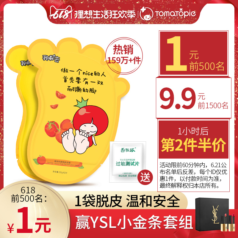Tomato pie Foot Mask Exfoliating Calluses Moisture Foot nursing Heel Chapped Exfoliator Peeling Brothersin the Skin Care/Body/Essential oils , Foot Care , Full film category - from Buy2taobao.com to provide professional Taobao agent buy service