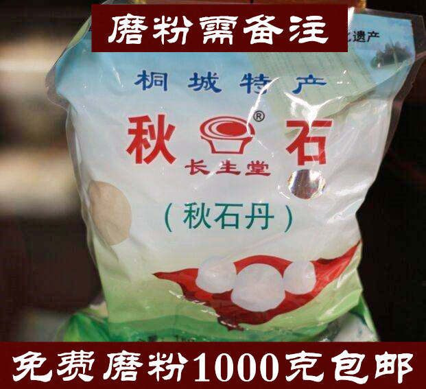 中药材正品秋石淡秋石盐秋石丹 肾患者代盐 2斤装包邮免费打粉在类目 传统滋补营养品, 其他传统滋补品, 传统滋补品其他中 - 来自Buy2taobao.com提供专业的淘宝代购服务