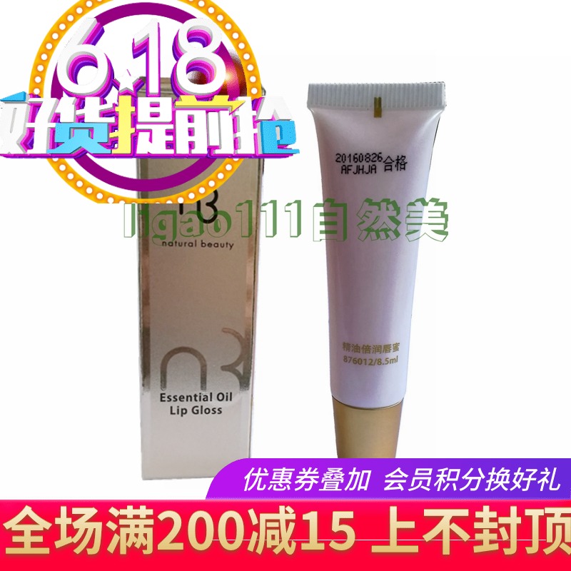 限量特惠正品自然美精油倍润唇蜜876012粉红#2/8.5ml至2021年在类目 彩妆/香水/美妆工具, 唇彩/唇蜜中 - 来自Buy2taobao.com提供专业的淘宝代购服务