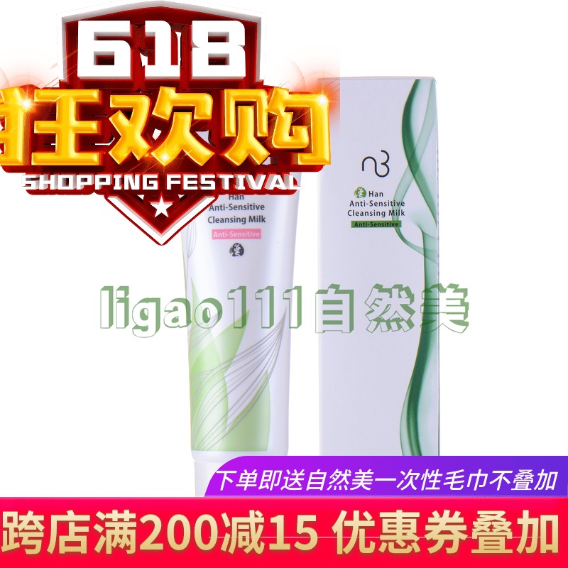 New genuine Natural beauty relief(Protective sensitivity)Facial Cleanser 834023 primary 834018 Mild stimulationin the Skin Care/Body/Essential oils , Cleansing category - from Buy2taobao.com to provide professional Taobao agent buy service