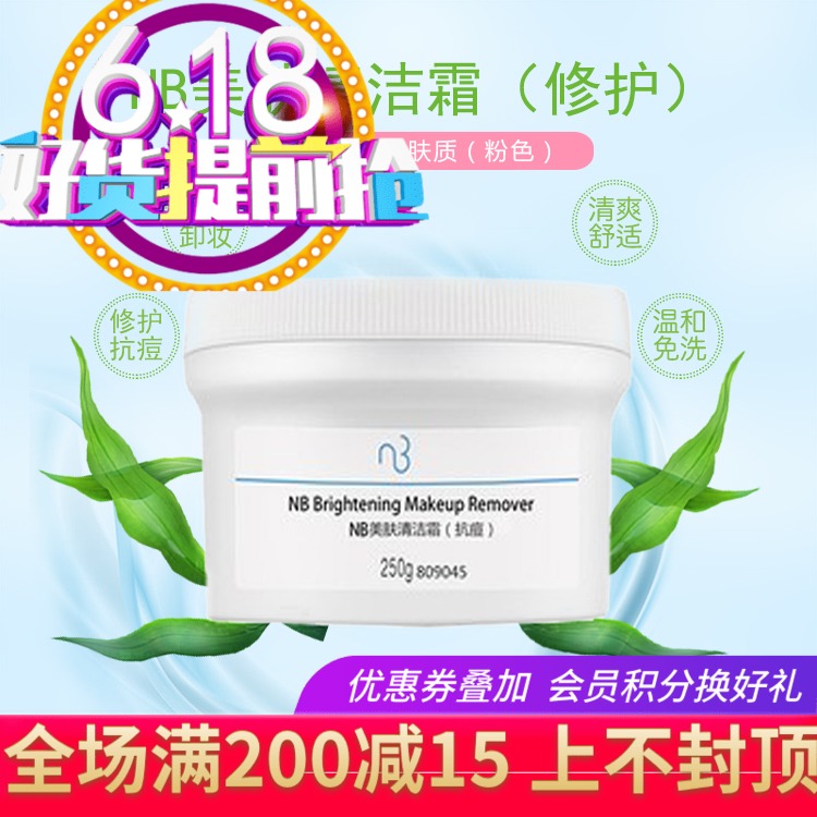 2018年产自然美NB美肤清洁霜(抗痘)809045原809005粉色/油性|msdalam kategori Beauty/badan/minyak pati, pembersihan - dari Buy2taobao.com untuk memberikan perkhidmatan ejen Taobao profesional membeli