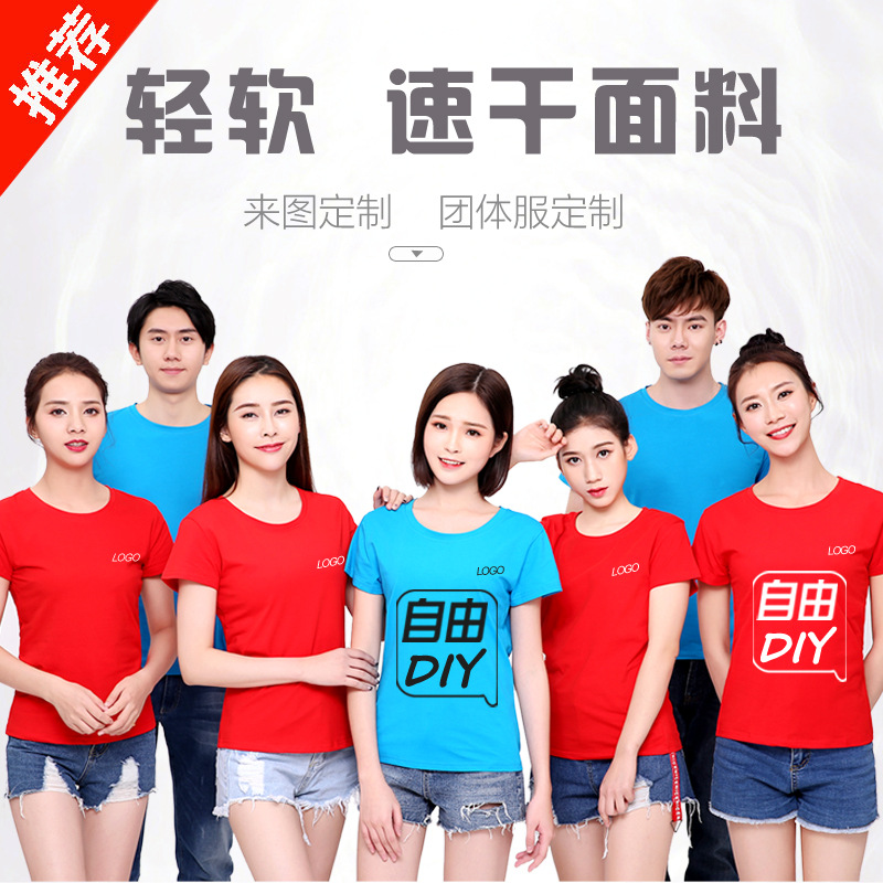 Quick drying T-shirt customized coverall Short sleeved T-shirts Summer jobs diy Customized Culture T-Shirt Printing logoin the Festive supplies/Gift , Cultural and creative products , T-shirt category - from Buy2taobao.com to provide professional Taobao agent buy service