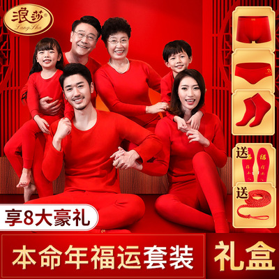 浪莎本命年保暖内衣套装男秋衣秋裤女士结婚红色纯棉加绒加厚爸爸