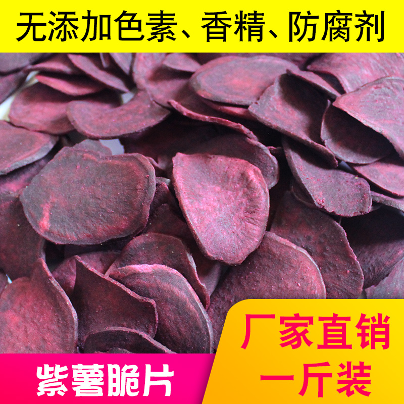 Purple sweet potato Chips Purple sweet potato Dry vegetables Dry fruits and vegetables precooked and ready to be eaten Dehydration pregnant woman leisure time Healthy Food 1in the Snacks/Nuts/Specialty , Confection/Class dates/Plum/Dried fruit , Potato products category - from Buy2taobao.com to provide professional Taobao agent buy service