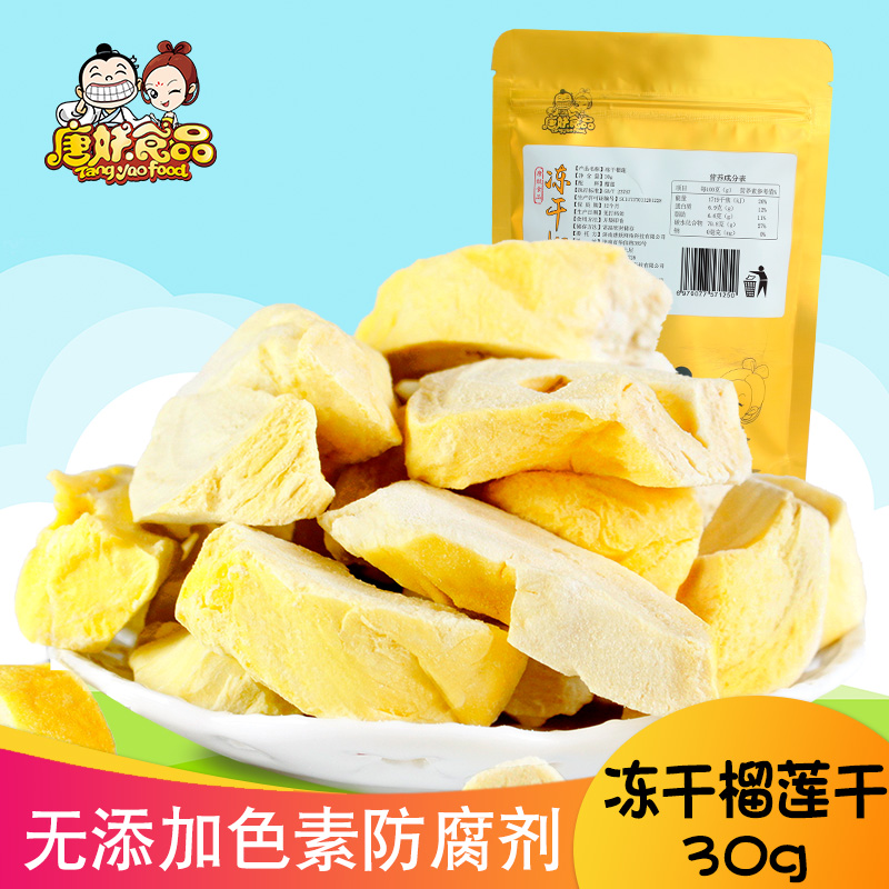 唐妖冻干榴莲脆30克泰国进口原料金枕头小包装水果干特产休闲零食|ruв категории закуски/орехи/специальность, кандирование/унаби/Мэй/сухофрукты, Дуриан сухой - от Buy2taobao.com для оказания профессиональной услуги покупки агента Taobao