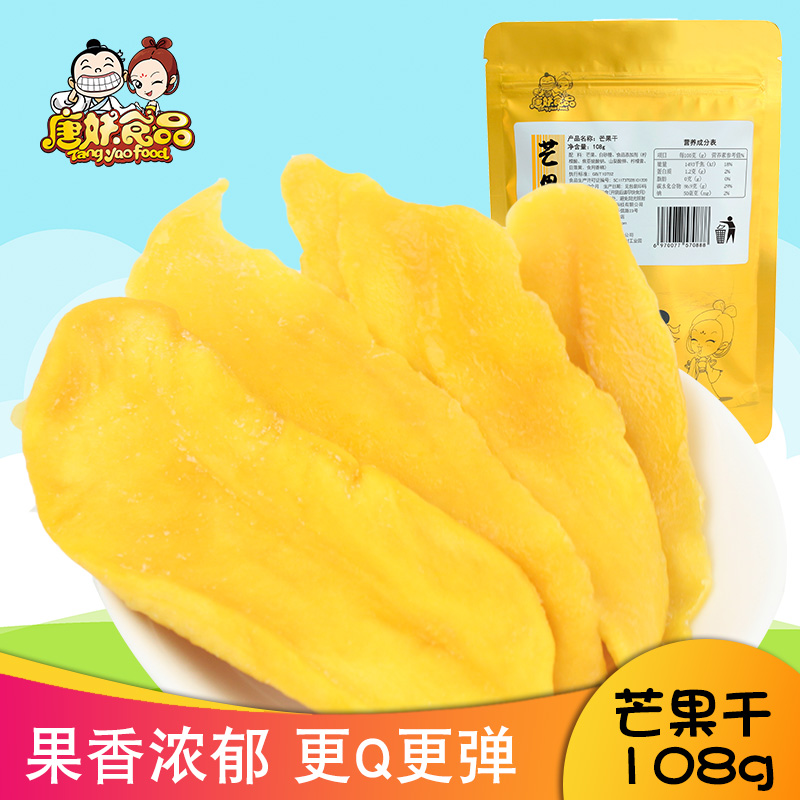 芒果干芒果片108g果干果脯健康零食蜜饯果干类广西芒果干|ruв категории закуски/орехи/специальность, кандирование/унаби/Мэй/сухофрукты, манго - от Buy2taobao.com для оказания профессиональной услуги покупки агента Taobao