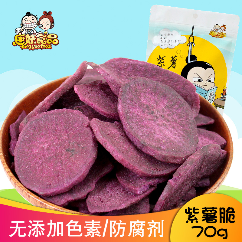 即食蔬果紫薯幹脆片果蔬幹70g辦公室休閑健康零食品蔬果幹紫薯脆在類目 零食/堅果/特產, 蜜餞/棗類/梅/果乾, 薯類製品中 - 來自Buy2taobao.com提供專業的淘寶代購服務