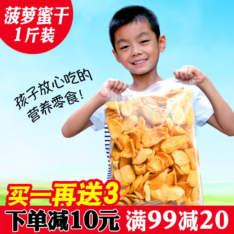 菠萝蜜干果500克菠罗密水果干越木菠萝南即食休闲孕妇特产零食在类目 零食/坚果/特产, 蜜饯/枣类/梅/果干, 菠萝蜜中 - 来自Buy2taobao.com提供专业的淘宝代购服务