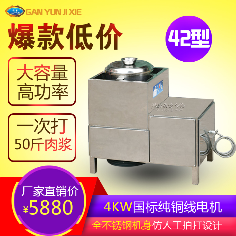 热销大型商用肉丸打浆机不锈钢多功能慢速搅拌机自动鱼丸牛肉丸机在类目 厨房电器, 商用厨电, 其他商用厨电中 - 来自Buy2taobao.com提供专业的淘宝代购服务