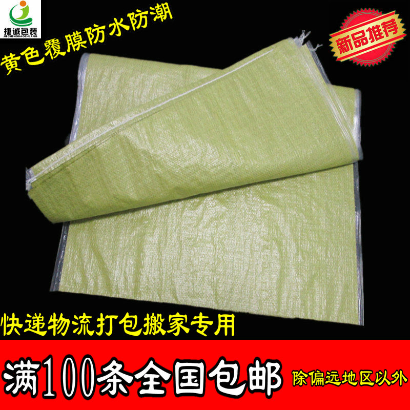 黄色加厚覆膜编织袋批发防水蛇皮袋大号搬家袋麻袋快递物流打包袋在类目 办公设备/耗材/相关服务, 包装设备/标牌及耗材, 包裹袋/编织袋中 - 来自Buy2taobao.com提供专业的淘宝代购服务