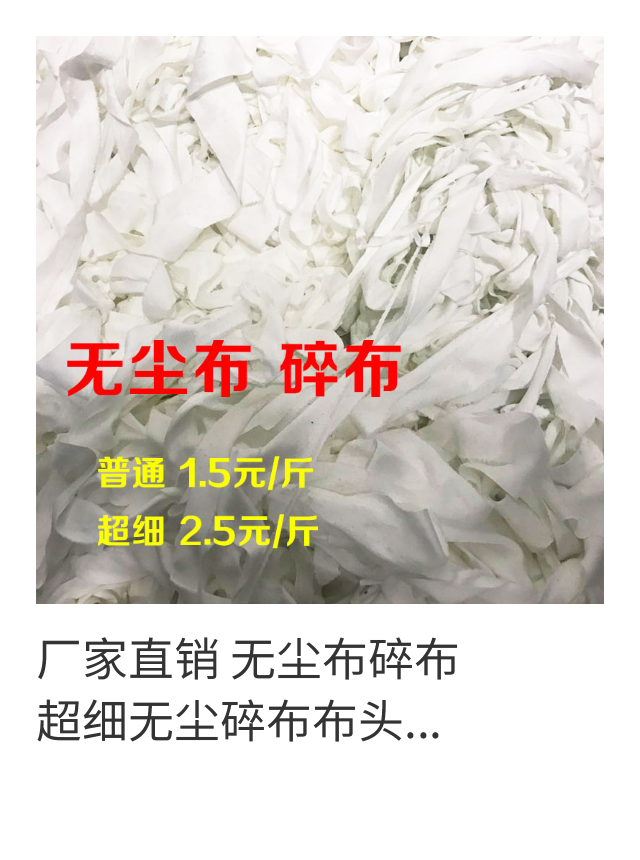 无尘布碎布 无尘布边料 不掉尘 擦机器在类目 五金/工具, 手动工具, 其他手动工具, 静电防护刷中 - 来自Buy2taobao.com提供专业的淘宝代购服务