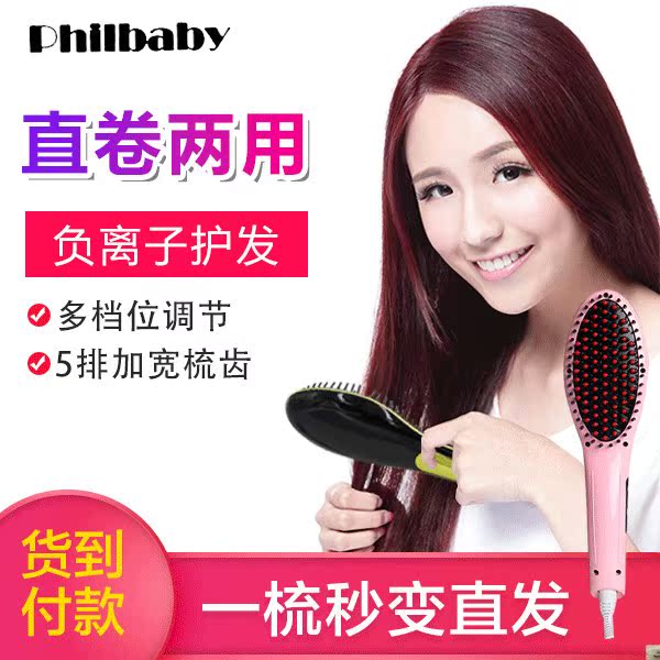 philbaby直发神器多功能直发梳直卷两用不伤发星时尚会馆|ruв категории личный уход/Здравоохранение/массажное оборудование, парикмахерских инструментов, Другие парикмахерских инструментов - от Buy2taobao.com для оказания профессиональной услуги покупки агента Taobao