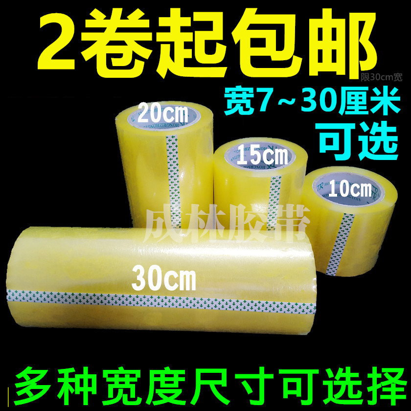 大卷宽打包封箱透明胶带胶布宽7cm8cm10cm15cm20cm30cm批发定制做在类目 电子词典/电纸书/文化用品, 胶粘用品, 胶带/胶纸/胶条中 - 来自Buy2taobao.com提供专业的淘宝代购服务