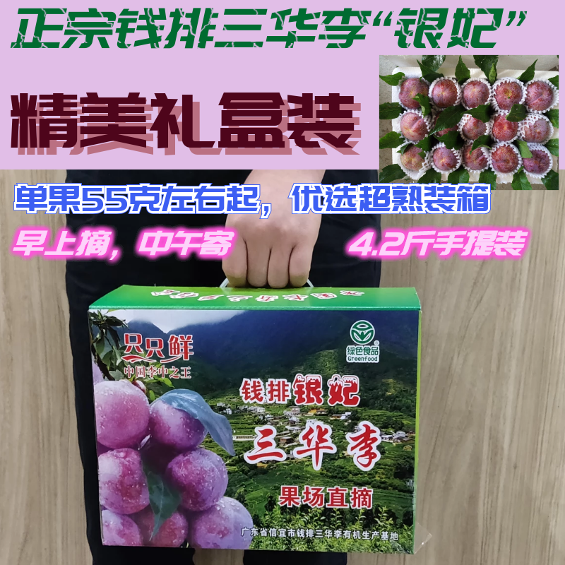 fresh Guangdong Xinyi San Hua Li Red South Chao Large fruit Gift box Hardcover Guangxiin the Aquatic meat/Fresh fruits and vegetables/Cooked , Fresh fruit , Plums category - from Buy2taobao.com to provide professional Taobao agent buy service