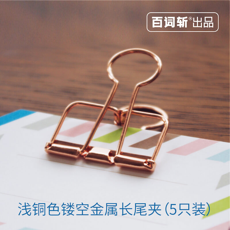 【百词斩出品】燕尾夹 长尾夹 铜色试卷照片发票书籍夹子收纳分类在类目 电子词典/电纸书/文化用品, 装订用品, 票夹/长尾夹中 - 来自Buy2taobao.com提供专业的淘宝代购服务