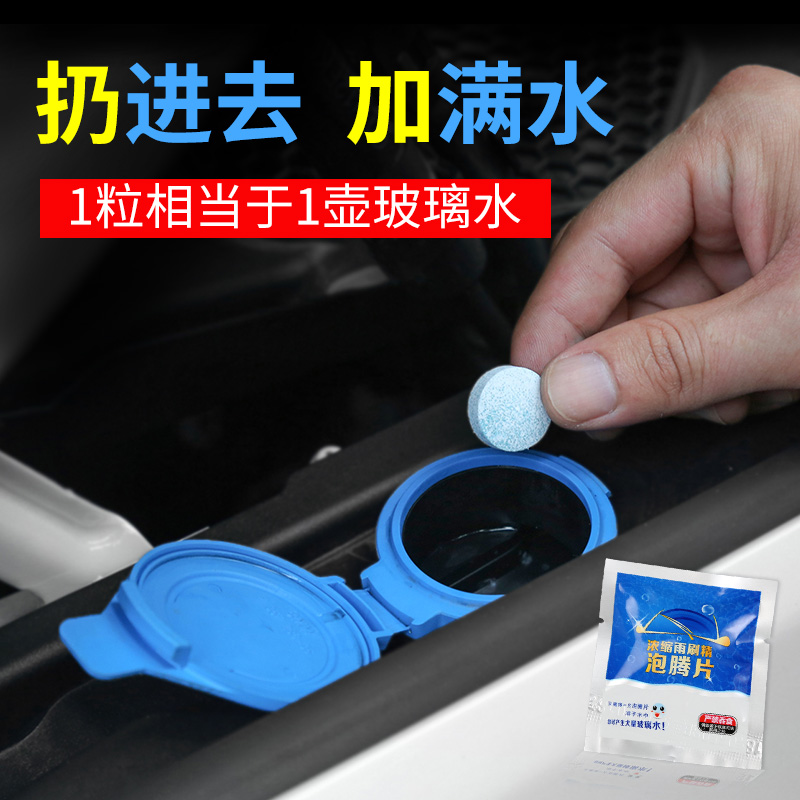 汽车固体玻璃水车用雨刷精浓缩雨刮水四季通用夏季雨刮精强力去污在类目 汽车/用品/配件/改装, 汽车美容/保养/维修, 汽车养护品, 玻璃水中 - 来自Buy2taobao.com提供专业的淘宝代购服务