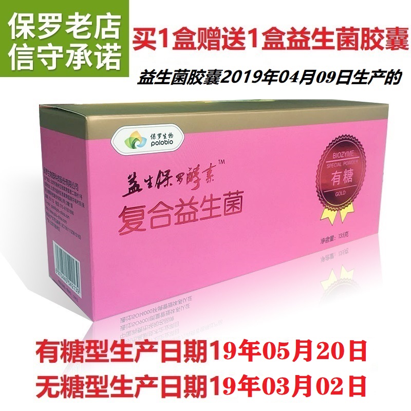 保羅微生物酵素保羅有糖無糖保羅益生菌酵素買1盒贈益生菌膠囊1盒在類目 保健食品/膳食營養補充食品, 普通膳食營養食品, 菌/菇/酵素, 酵素中 - 來自Buy2taobao.com提供專業的淘寶代購服務