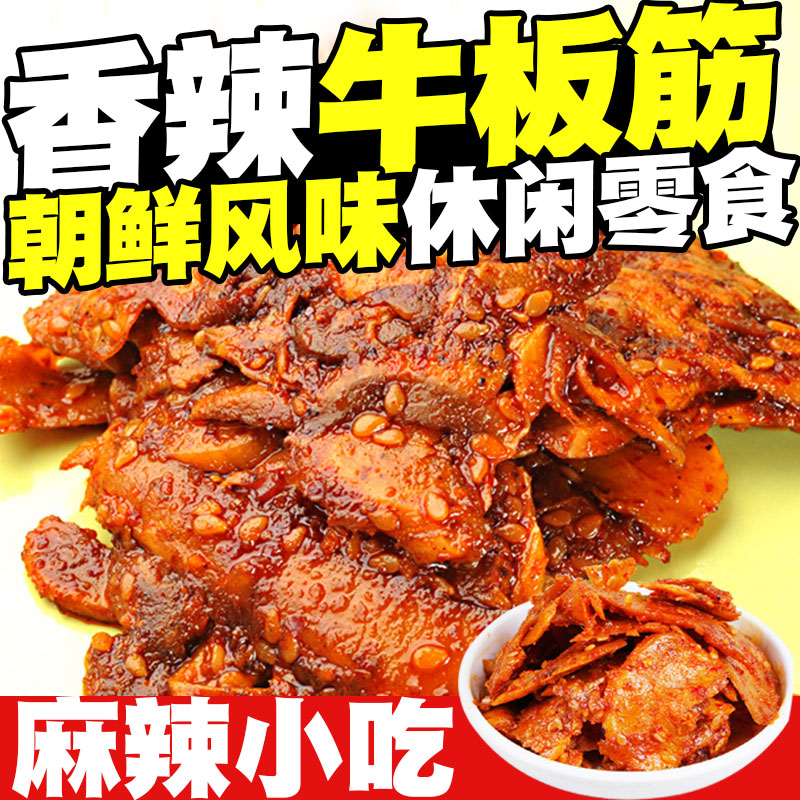 板筋牛 香辣牛板筋 延邊朝鮮風味休閑零食 麻辣牛板筋 10袋包郵在類目 零食/堅果/特產, 牛肉乾/豬肉脯/滷味零食, 牛肉類中 - 來自Buy2taobao.com提供專業的淘寶代購服務