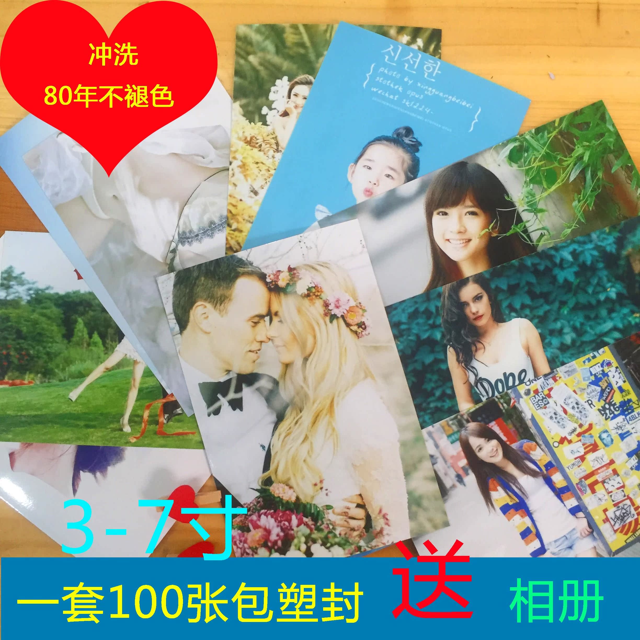 洗照片100张免费塑封3/4/5/7/6寸照片冲印手机打印照片包邮送相册在类目 个性定制/设计服务/DIY, 照片冲印中 - 来自Buy2taobao.com提供专业的淘宝代购服务