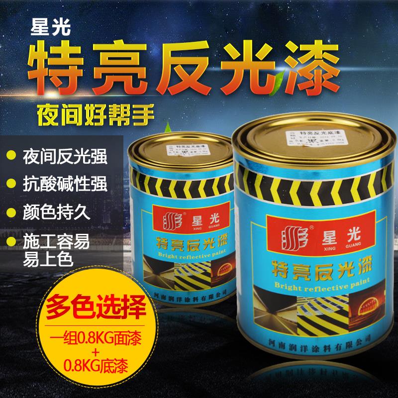 特亮反光漆超亮夜间反光漆交通反光漆广告牌漆路面标线反光油漆|ruв категории основы строительных материалов, краска, промышленные краски, металлический краска - от Buy2taobao.com для оказания профессиональной услуги покупки агента Taobao
