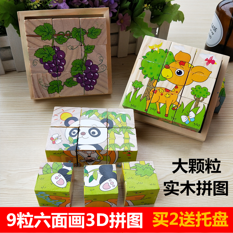 木质六面画9粒拼图 儿童积木宝宝幼儿益智玩具男孩女童3-4-5-6岁在类目 玩具/童车/益智/积木/模型, 串珠/拼图/配对/拆装/敲打玩具, 拼图/拼板中 - 来自Buy2taobao.com提供专业的淘宝代购服务