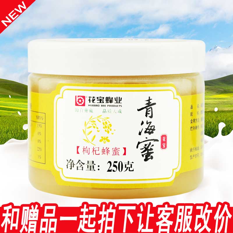 花寶 枸杞蜂蜜250g*瓶 自然成熟青海黑紅枸杞蜜半斤 青海西甯特産在類目 傳統滋補營養品, 蜂蜜中 - 來自Buy2taobao.com提供專業的淘寶代購服務