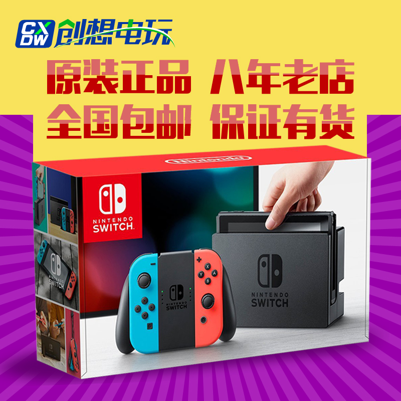 任天堂NS switch 任天堂NX 交换机游戏机家用