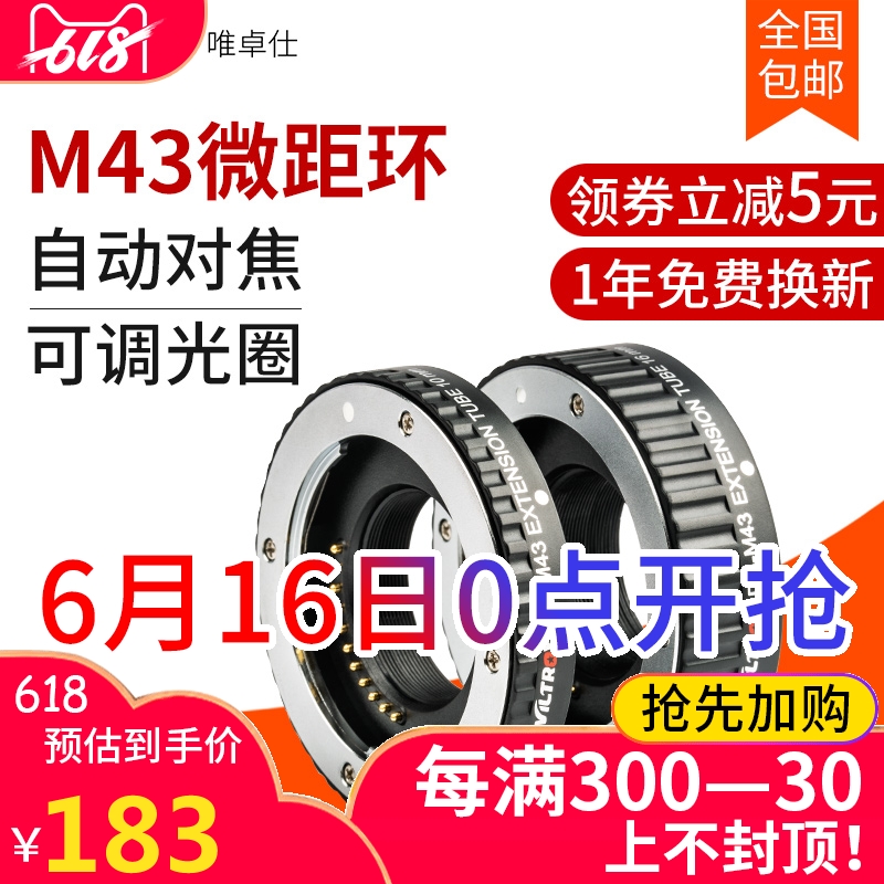 唯卓DG-M43 松下奥林巴斯 M4/3微单近摄接圈 微距转接环近摄环在类目 3C数码配件, 单反/单电相机配件, 镜头附件, 转接环中 - 来自Buy2taobao.com提供专业的淘宝代购服务