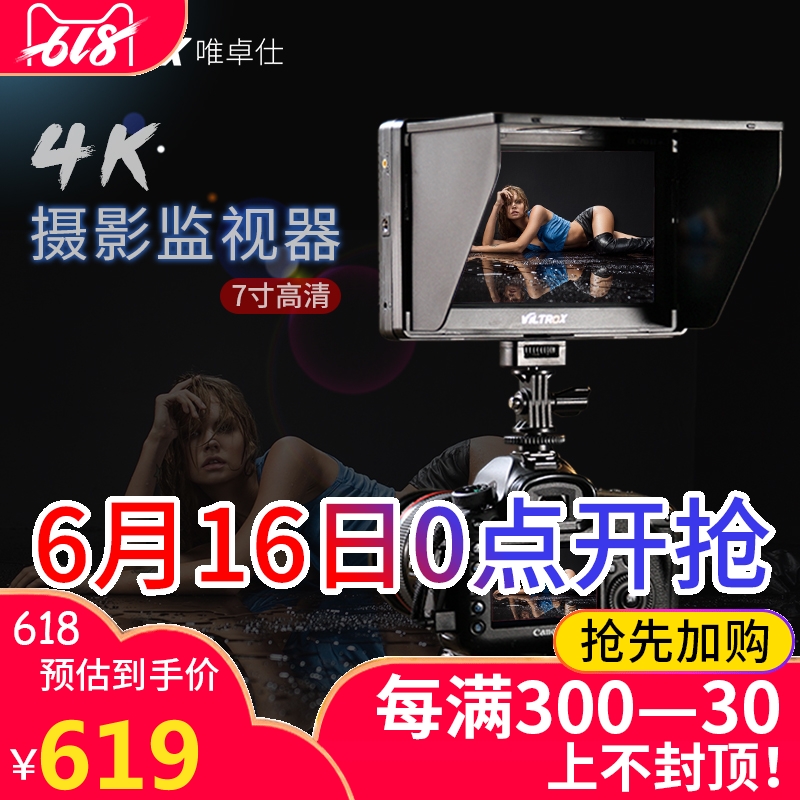 唯卓仕DC-70II单反监视器7寸导演相机摄像机视频外接摄影显示屏在类目 3C数码配件, 摄像机配件中 - 来自Buy2taobao.com提供专业的淘宝代购服务