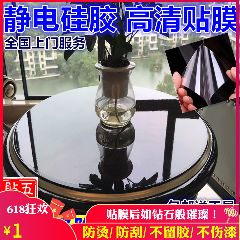 家具貼膜定制尺寸專拍透明高清保護膜防燙耐磨耐高溫1元萬能鏈接在類目 家居飾品, 貼飾, 瓷磚/玻璃貼中 - 來自Buy2taobao.com提供專業的淘寶代購服務