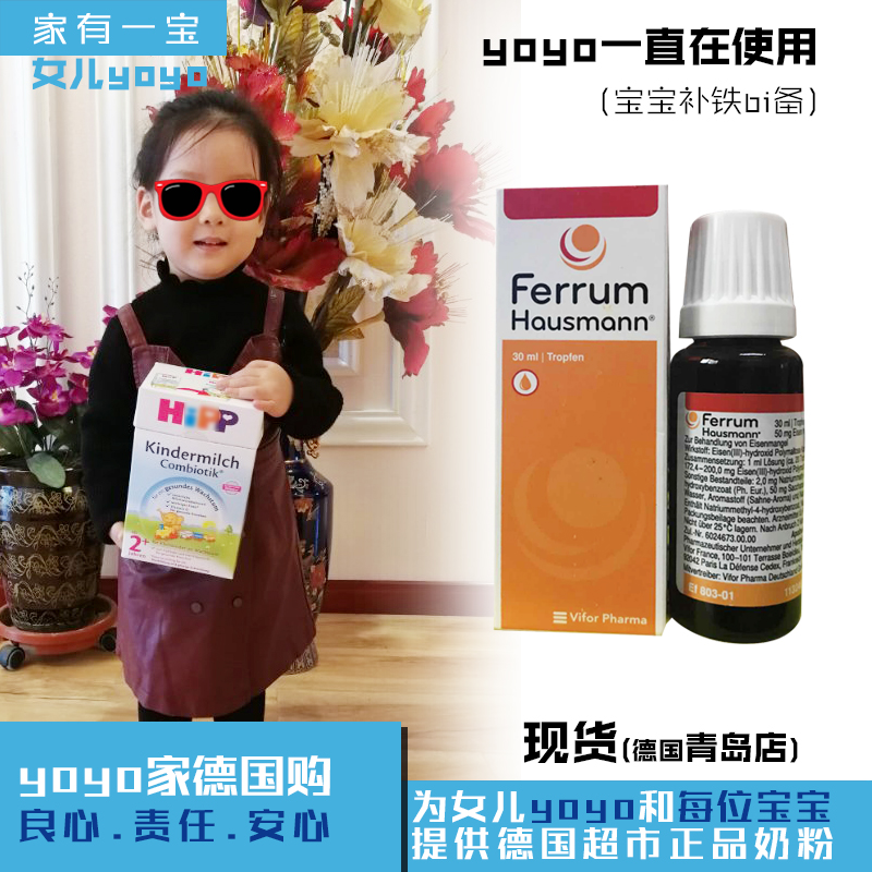 German import hausmann oral liquid Preterm children baby child baby children pregnant woman Iron Drops 30mlin the Milk powder/Food supplement/Nourishment/Snacks , Infant nutrition , Calcium zinc category - from Buy2taobao.com to provide professional Taobao agent buy service