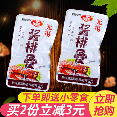 正宗无锡特产 金宝斋 无锡酱排骨500g 即食熟食真空独立包装零食