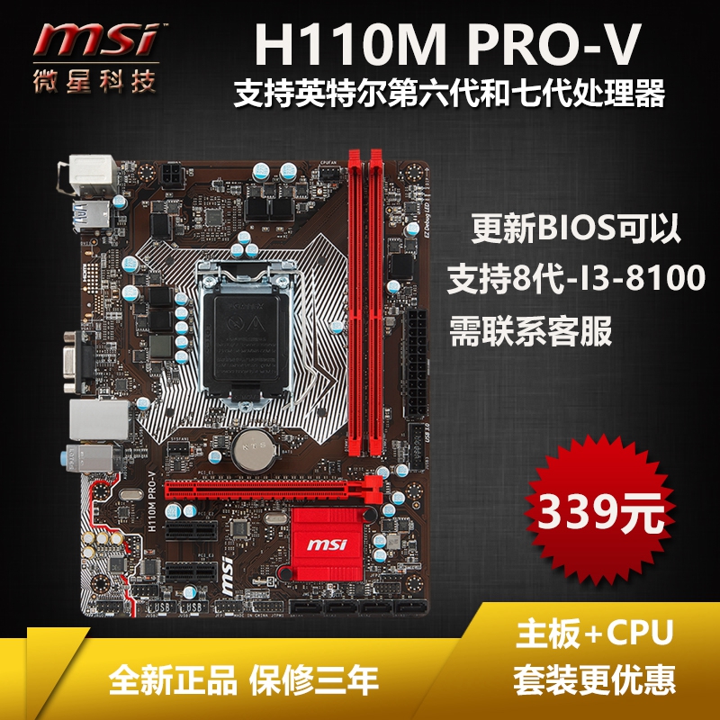 MSI/微星 H110M PRO-V/-A H110主板115/DDR4支持 G4560 i3-8100|ruв категории компьютерное оборудование/дисплей/Компьютерная периферия, материнская плата - от Buy2taobao.com для оказания профессиональной услуги покупки агента Taobao
