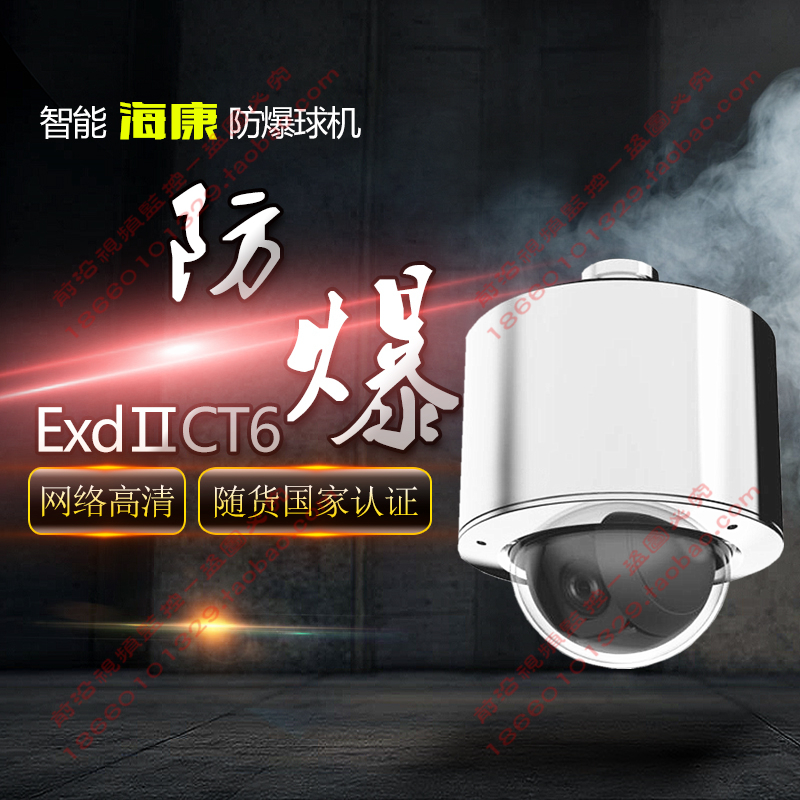 explosion-proof Monitoring ball Haikang network high definition 200 Wan camera DS-2DF4220-DX Appearance probein the Electronic/Electrician , Monitoring equipment and systems , Surveillance Cameras , Network Camera category - from Buy2taobao.com to provide professional Taobao agent buy service