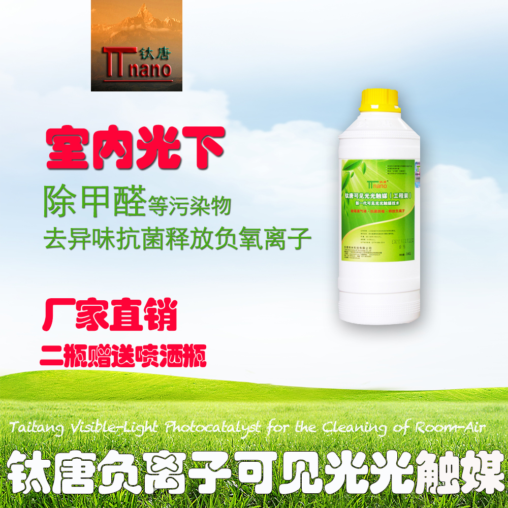 新装修除甲醛家用光触媒喷雾剂装修除味除甲醛抗菌负氧离子除味在类目 洗护清洁剂/卫生巾/纸/香薰, 室内除臭/芳香用品, 甲醛清除剂/甲醛测试, 甲醛清除剂中 - 来自Buy2taobao.com提供专业的淘宝代购服务