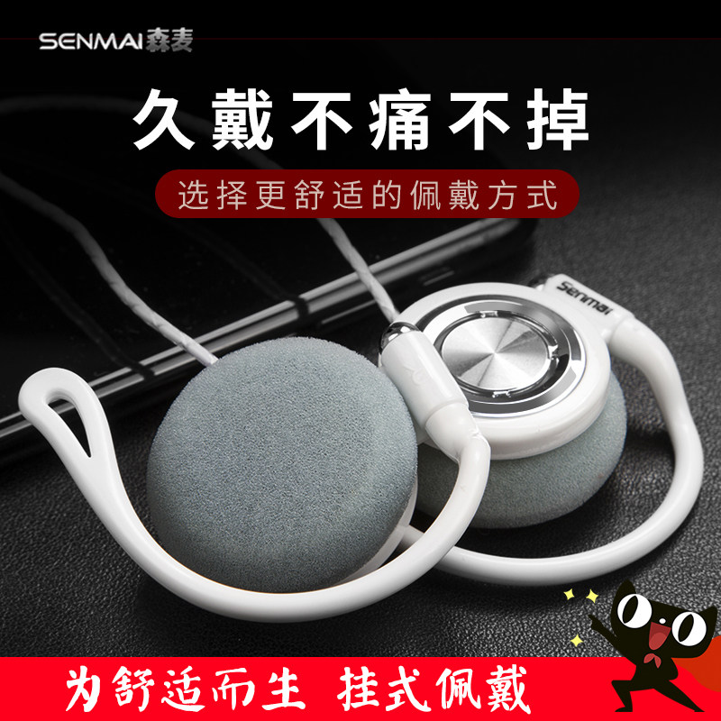 森麦 SM-IV8123挂耳式运动跑步电脑手机线控耳麦头戴耳挂式耳机不伤耳 游戏K歌苹果安卓通用台式笔记本男女生