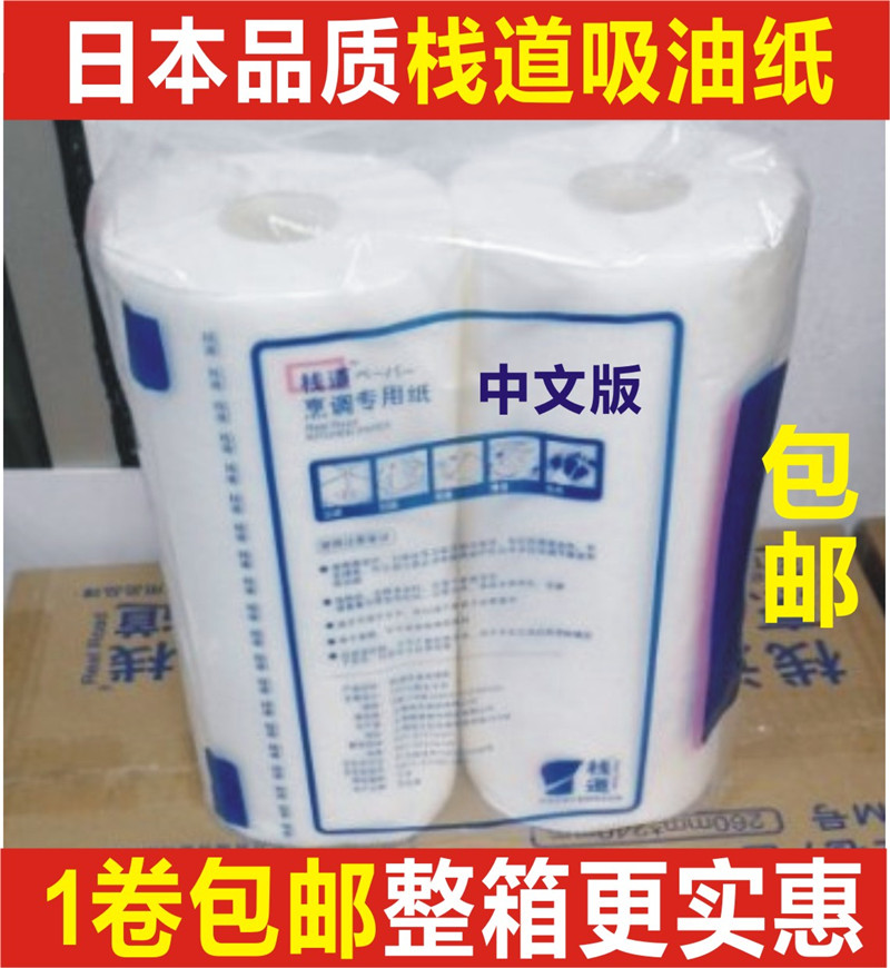 棧道吸油紙料理用紙廚房煲湯過濾吸水紙巾日本進口原木漿吸油紙在類目 廚房/烹飪用具, 燒烤/烘焙用具, 燒烤架爐/燒烤DIY用具, 錫紙/油紙中 - 來自Buy2taobao.com提供專業的淘寶代購服務