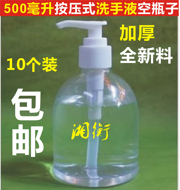 500ml按压式全新料加厚透明塑料洗手液空瓶子沐浴露乳 皂液瓶10个|msdalam kategori keluarga/Alat Pembersihan peribadi, perkakas kebersihan/aksesori bilik mandi, emulsi - dari Buy2taobao.com untuk memberikan perkhidmatan ejen Taobao profesional membeli