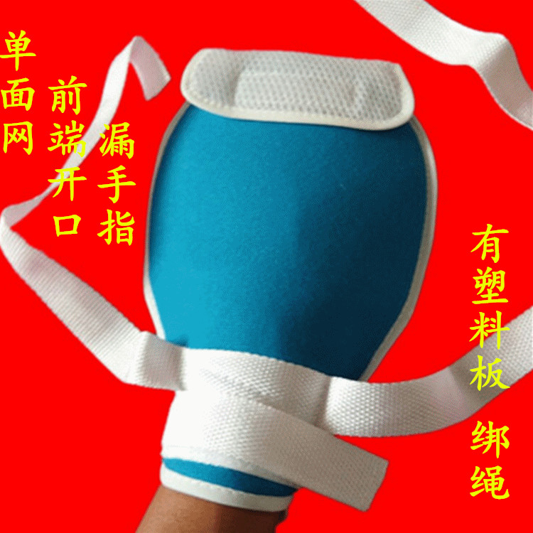 卧床老人约束手套防拔管防抓挠手腕固定约束带防自伤带软板带绑绳在类目 居家日用, 防护用品, 防护手套中 - 来自Buy2taobao.com提供专业的淘宝代购服务