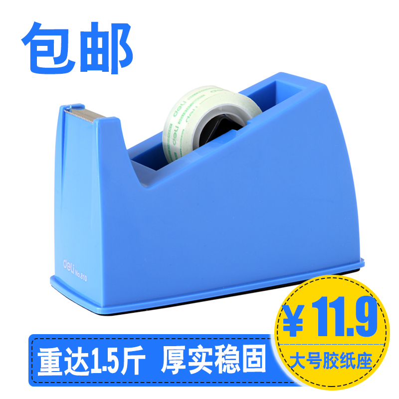 包邮得力810大号胶带座胶纸机小号胶带切割器透明胶带切割机底座在类目 电子词典/电纸书/文化用品, 胶粘用品, 胶带座/封箱器中 - 来自Buy2taobao.com提供专业的淘宝代购服务