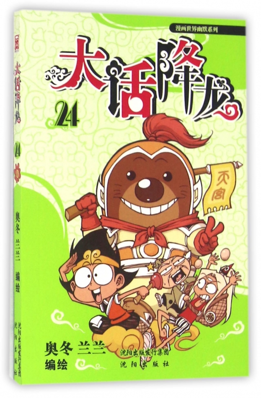 Lying Dragon( 24 )/cartoon world Humor seriesin the Books/Magazine/Newspaper , Cartoon/Anime fiction , Comic books category - from Buy2taobao.com to provide professional Taobao agent buy service
