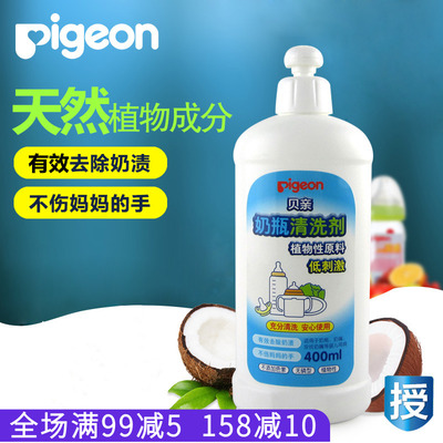 贝亲奶瓶清洗剂果蔬奶瓶清洁剂洗涤液婴儿童洗碗400ml宝宝洗洁精