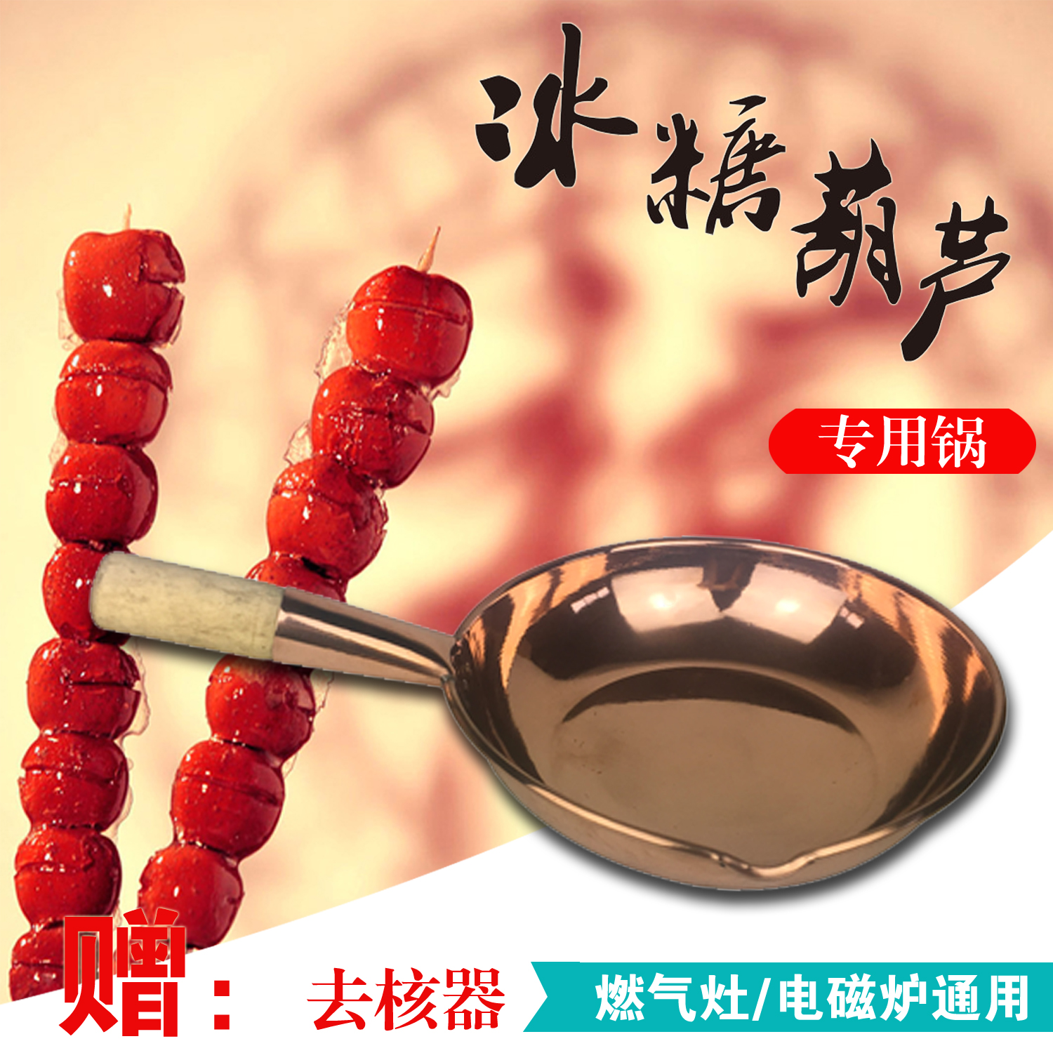 冰糖葫芦铜锅炒糖熬糖沾糖锅DIY纯铜加厚燃气电磁炉糖人冰糖葫芦|ruв категории кухня/посуда, посуда, горшок/горшок/чайник, сковородка - от Buy2taobao.com для оказания профессиональной услуги покупки агента Taobao