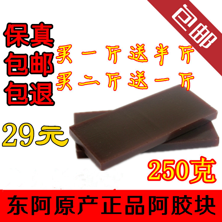 买2送1 山东东阿正宗250g驴皮阿胶ejiao块片免费打粉 固元膏糕在类目 传统滋补营养品, 阿胶膏方, 阿胶原粉中 - 来自Buy2taobao.com提供专业的淘宝代购服务
