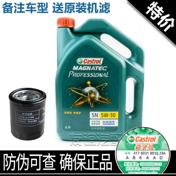 长安cx20新奔奔mini悦翔v3v5v7欧尚a800全合成机油4s专用磁护专享|ruв категории автомобиль/товаров/аксессуары/переоснащение, автозапчасти, фильтр, фильтр масляный - от Buy2taobao.com для оказания профессиональной услуги покупки агента Taobao